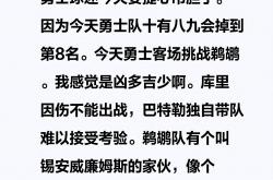 开云体育中国-勇士遇强敌，三连败引发球迷忧虑的简单介绍