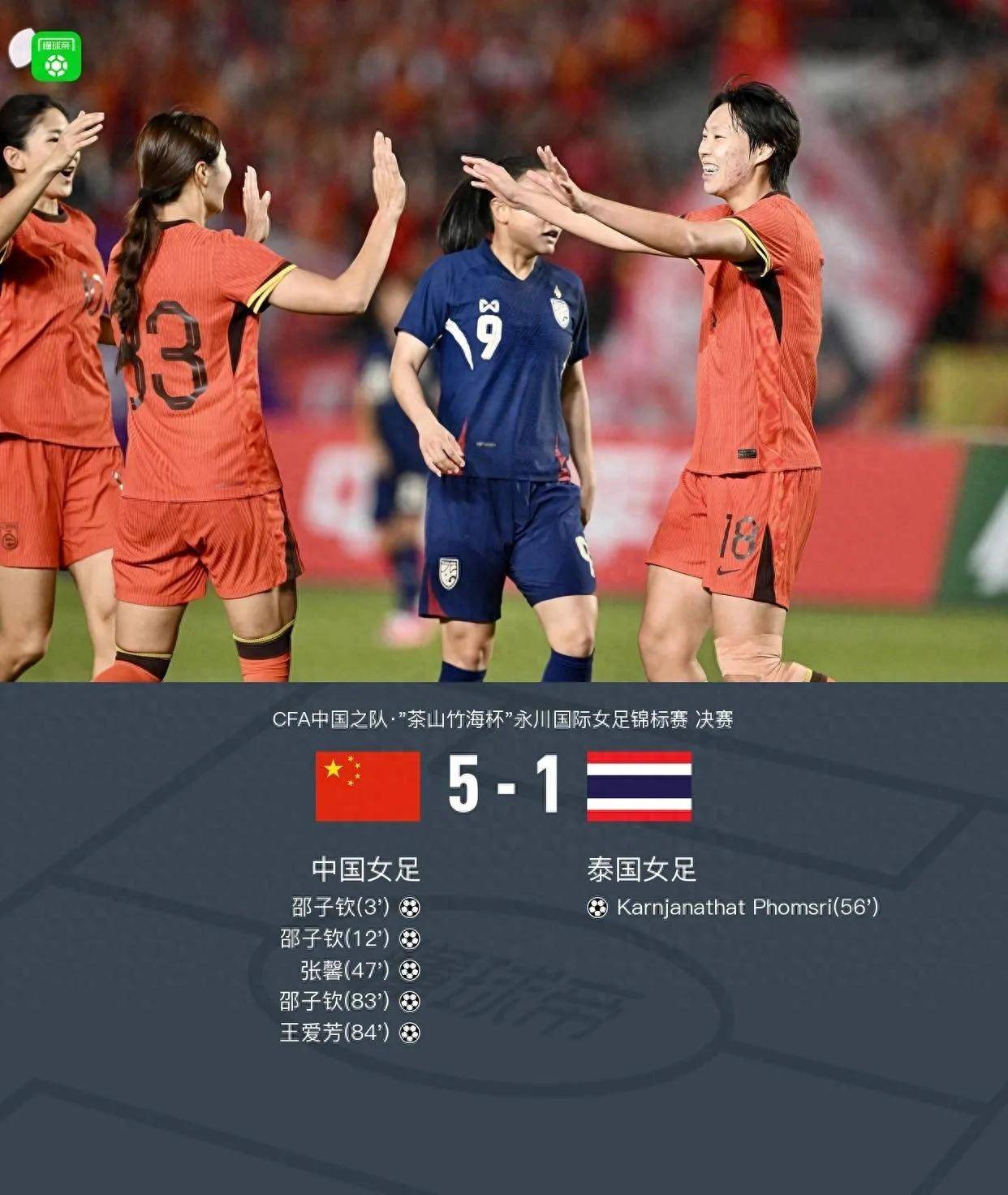 女足国际挑战赛全球呈奇，谁能夺冠