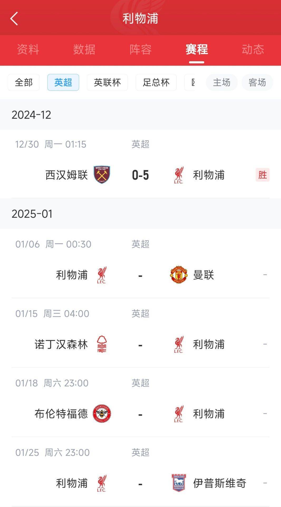 利物浦客场轻取对手，领跑英超榜首