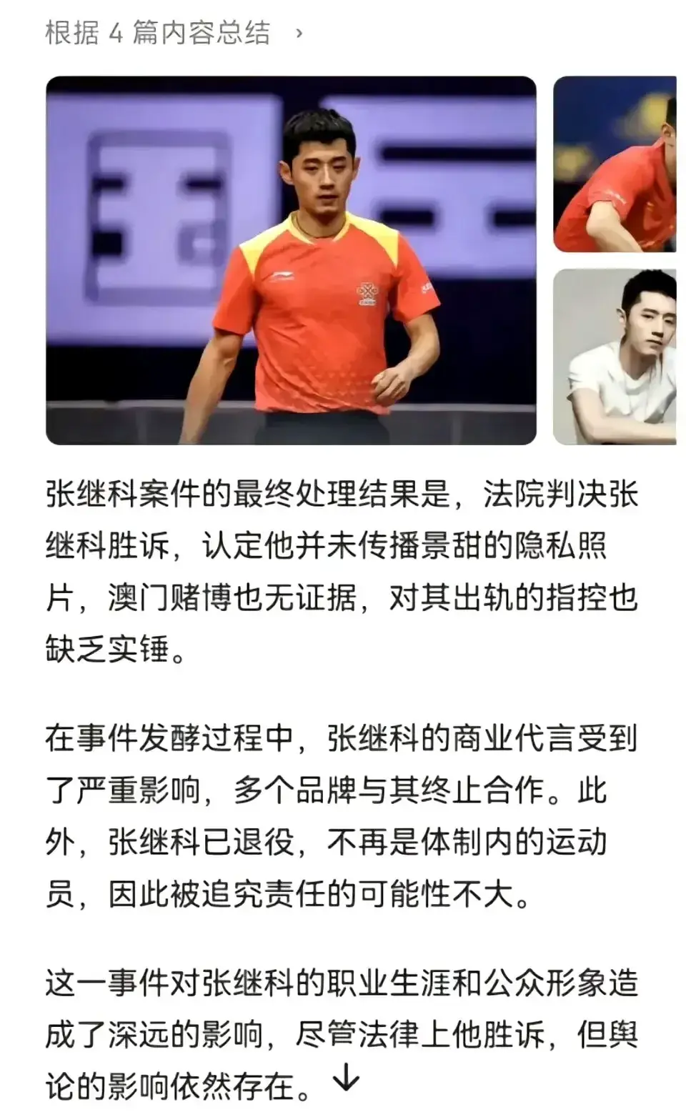 足球明星张继科将伤退
