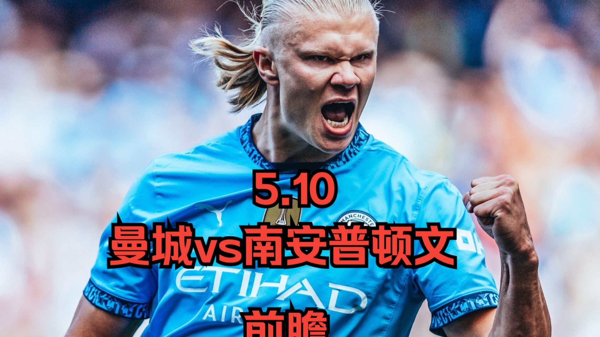 关于南安普顿不敌对手，球队士气受挫的信息