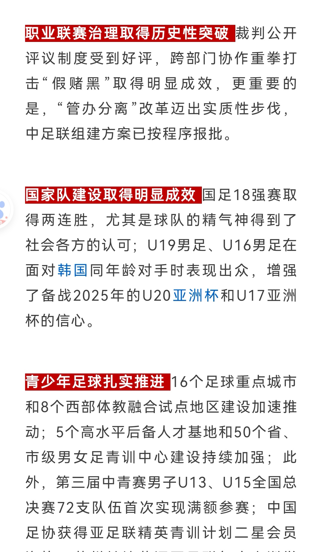 国内足球新闻：球员磨合备战过程成最佳状态的简单介绍
