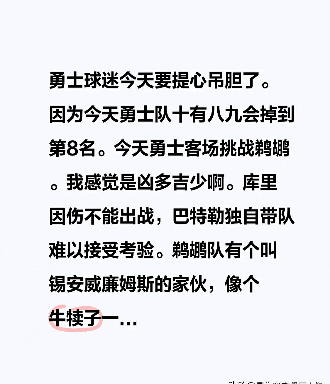 勇士遇强敌，三连败引发球迷忧虑的简单介绍
