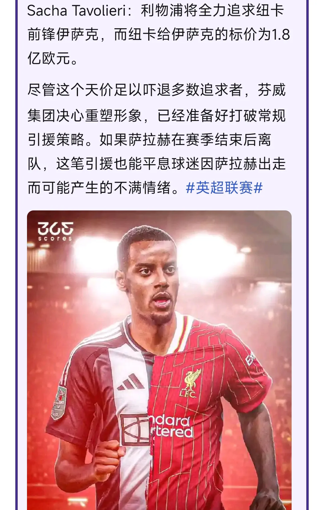 利物浦继续奋斗，终结欧冠破魔，连续豪取三分，霸榜不止步