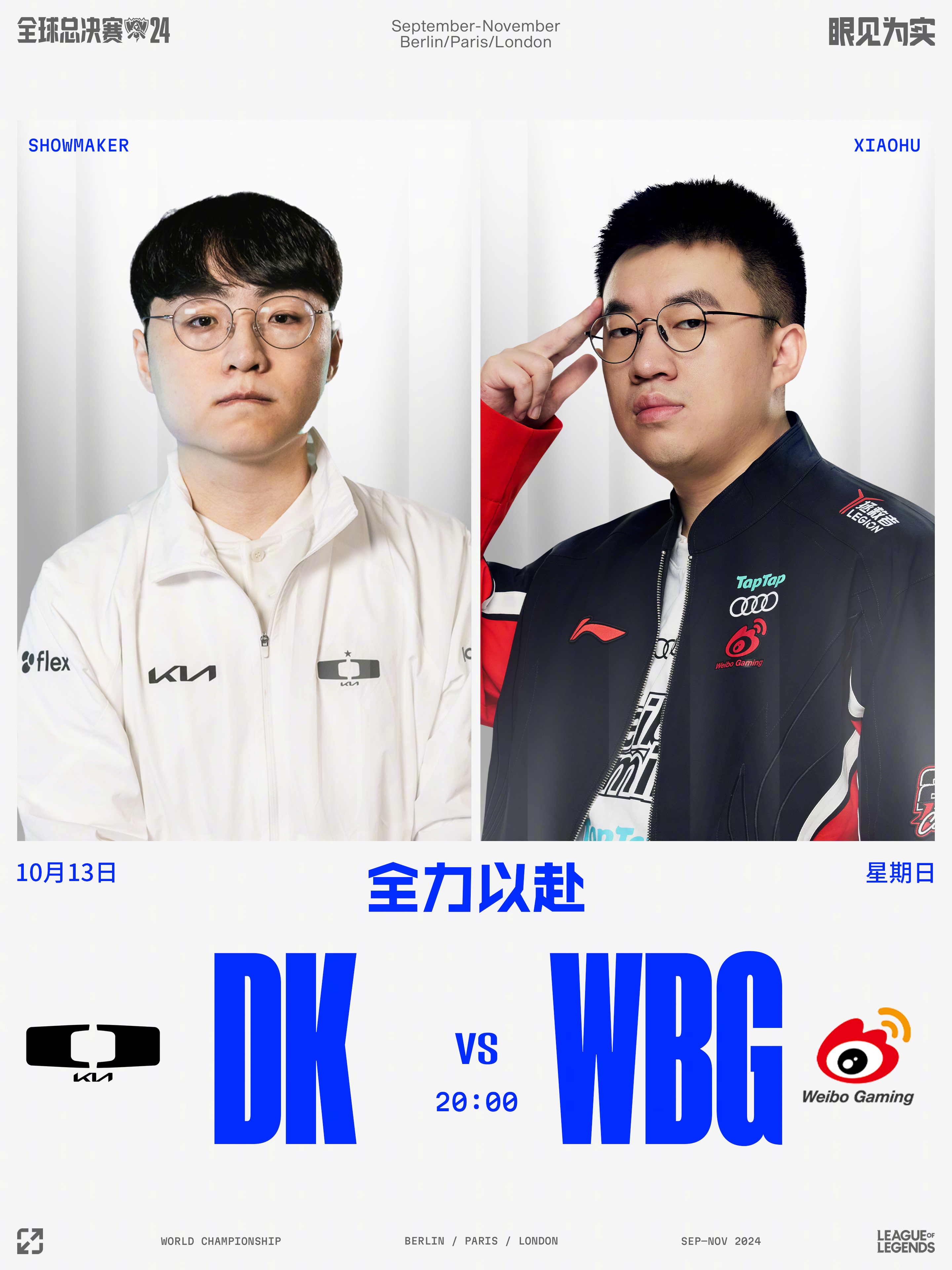 WBG翻盘TES，Canyon成为全场焦点半决赛2:0（北京）