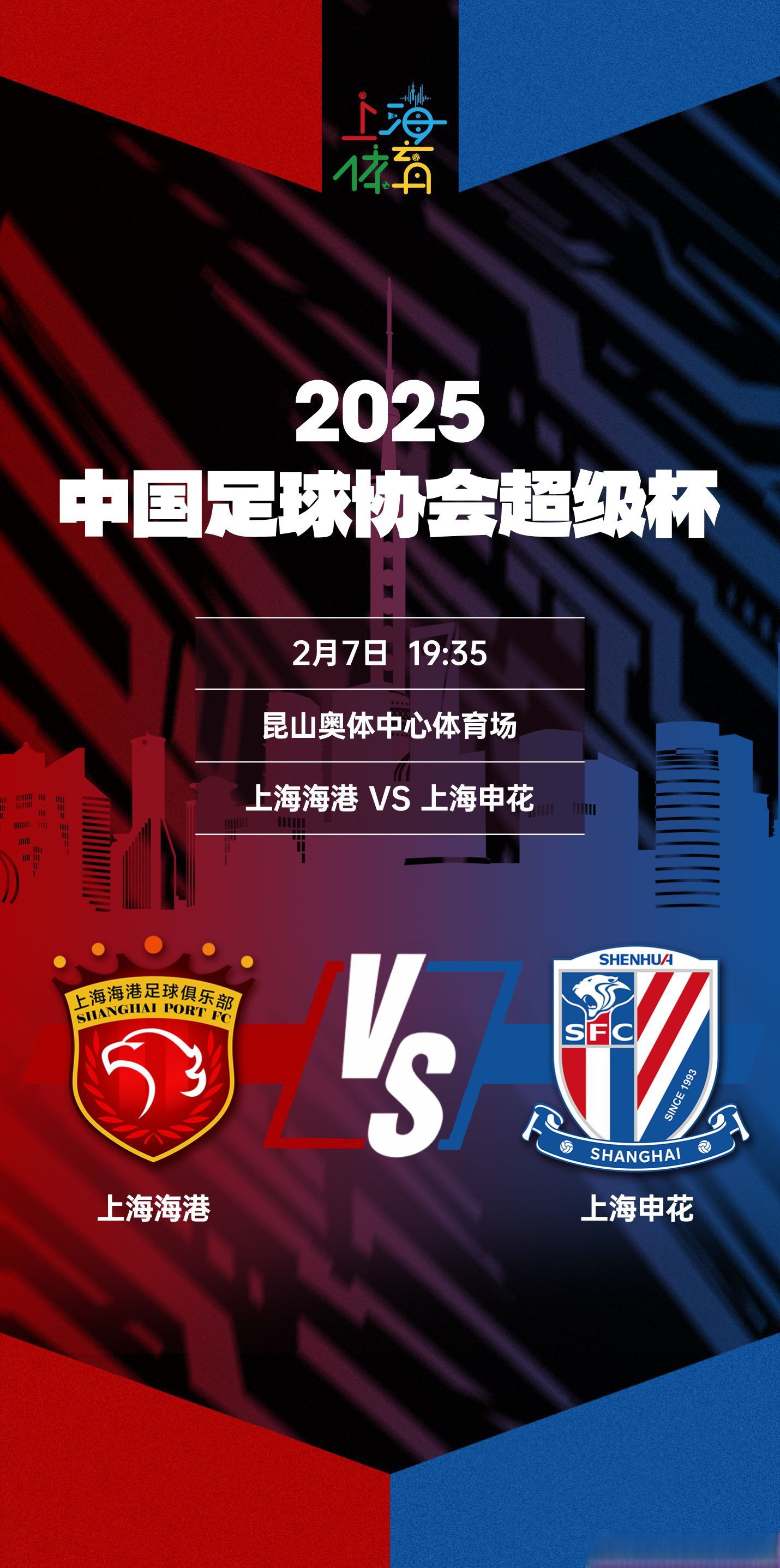 上海德比再现：苏宁挑战上港，谁能笑到最后？